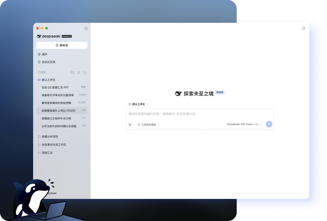 东壁柱镌刻DeepSeek Harness